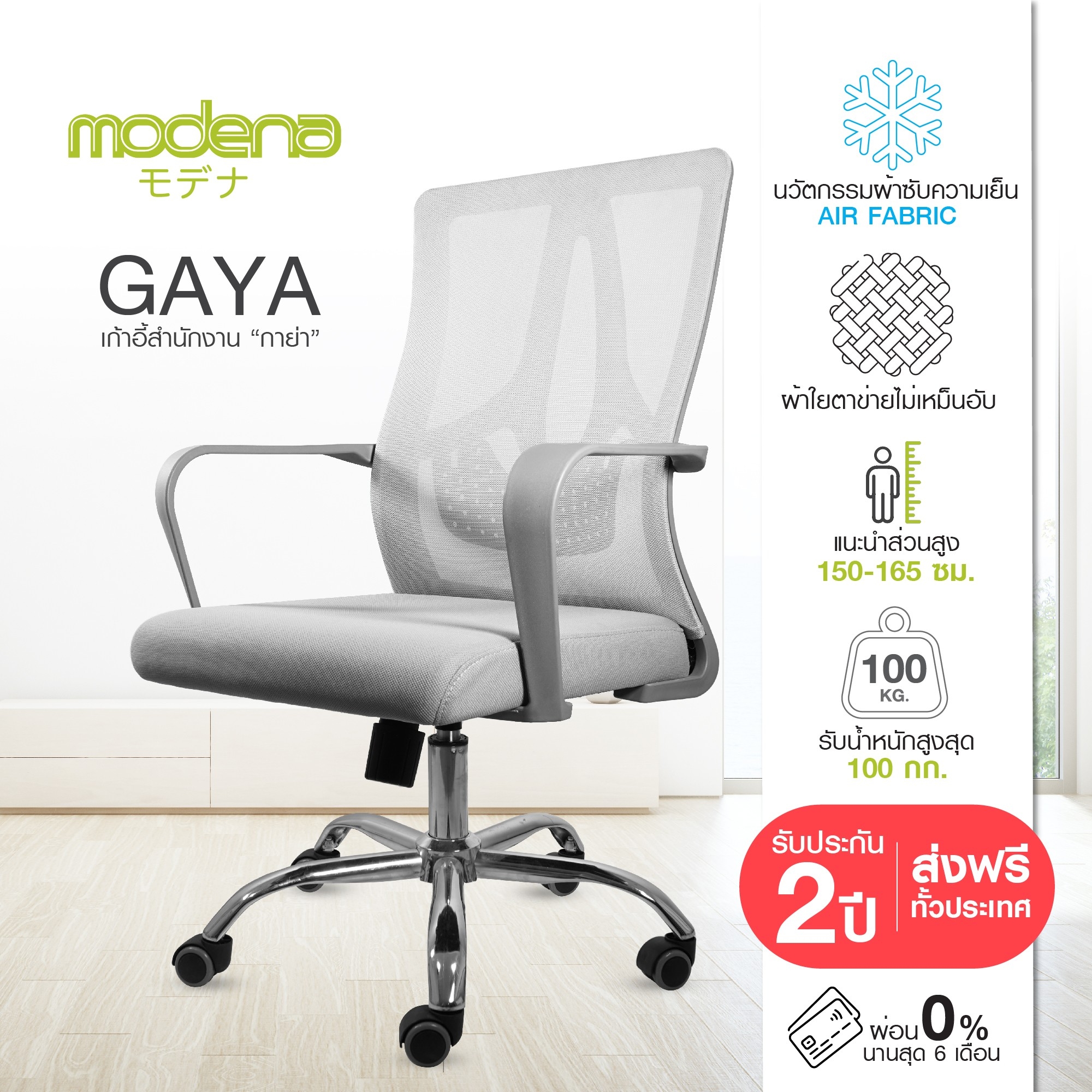 [Ready to ship] MODENA Office Chair - Gaya ราคา 2,390 บาท*ส่งฟรี