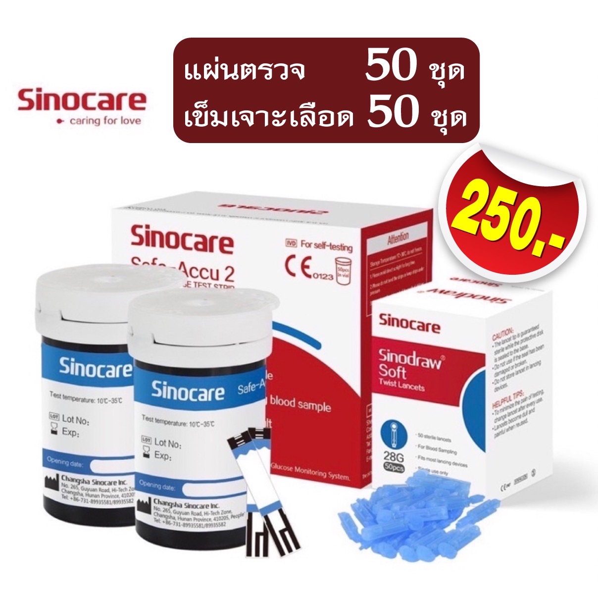 ข้อมูลเพิ่มเติมของ แผ่นสำหรับเครื่องวัดน้ำตาลในเลือด Sinocare รุ่น Safe-accu2