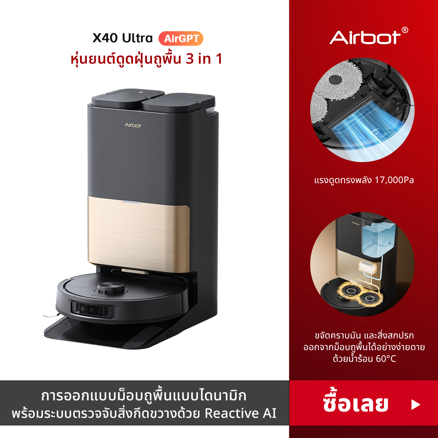 [High-End] Airbot X40 Ultra - หุ่นยนต์ดูดฝุ่น ถูพื้น อัจฉริยะ AI มาพร้อมสถานีชาร์จครบวงจร ฟังก์ชันครบจบในเครื่องเดียว ราคา 19,990 บาท*ส่งฟรี