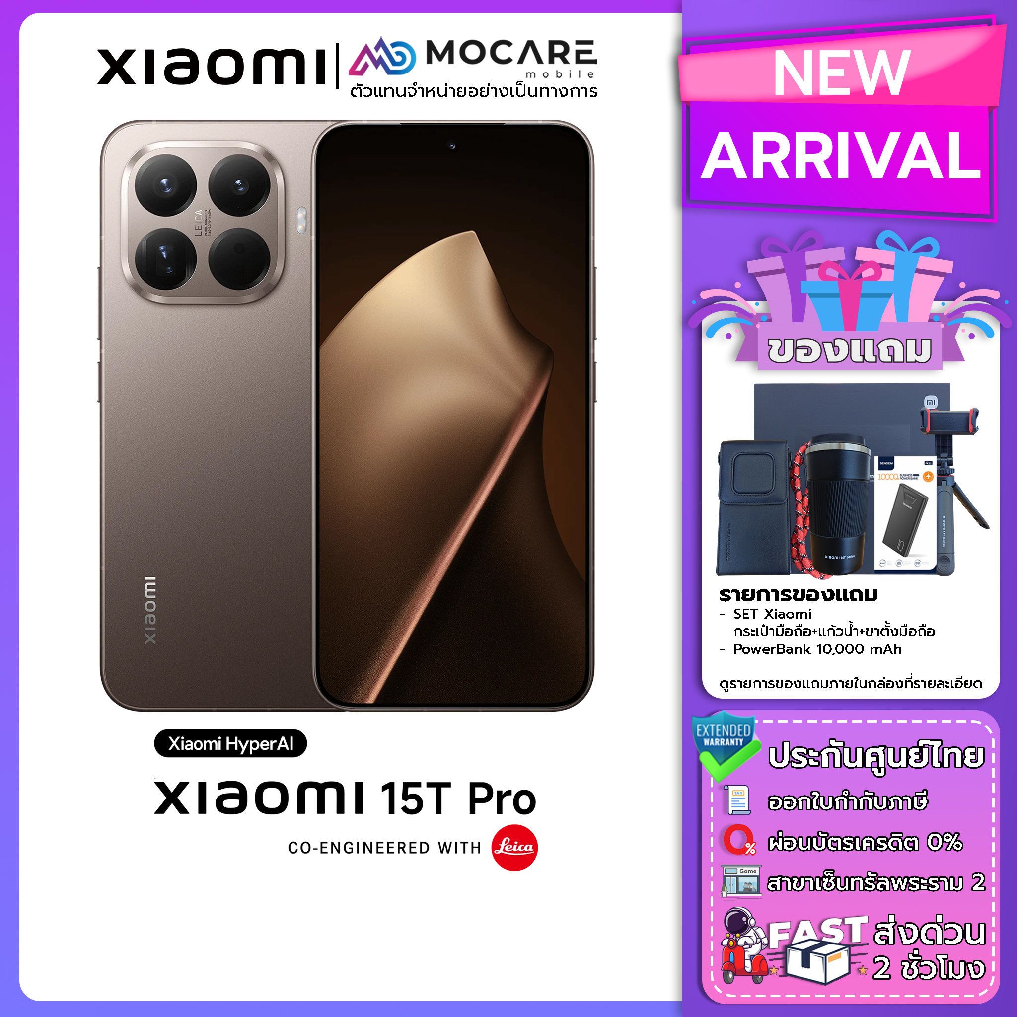 Xiaomi 15t Pro (12+512/12+1Tb) Xiaomi 15t (12+256/12+512) Mi15T Mi15T Pro Thai Center Warranty 24 Months Express Delivery Mocare ราคา 15,590 บาท*ส่งฟรี
