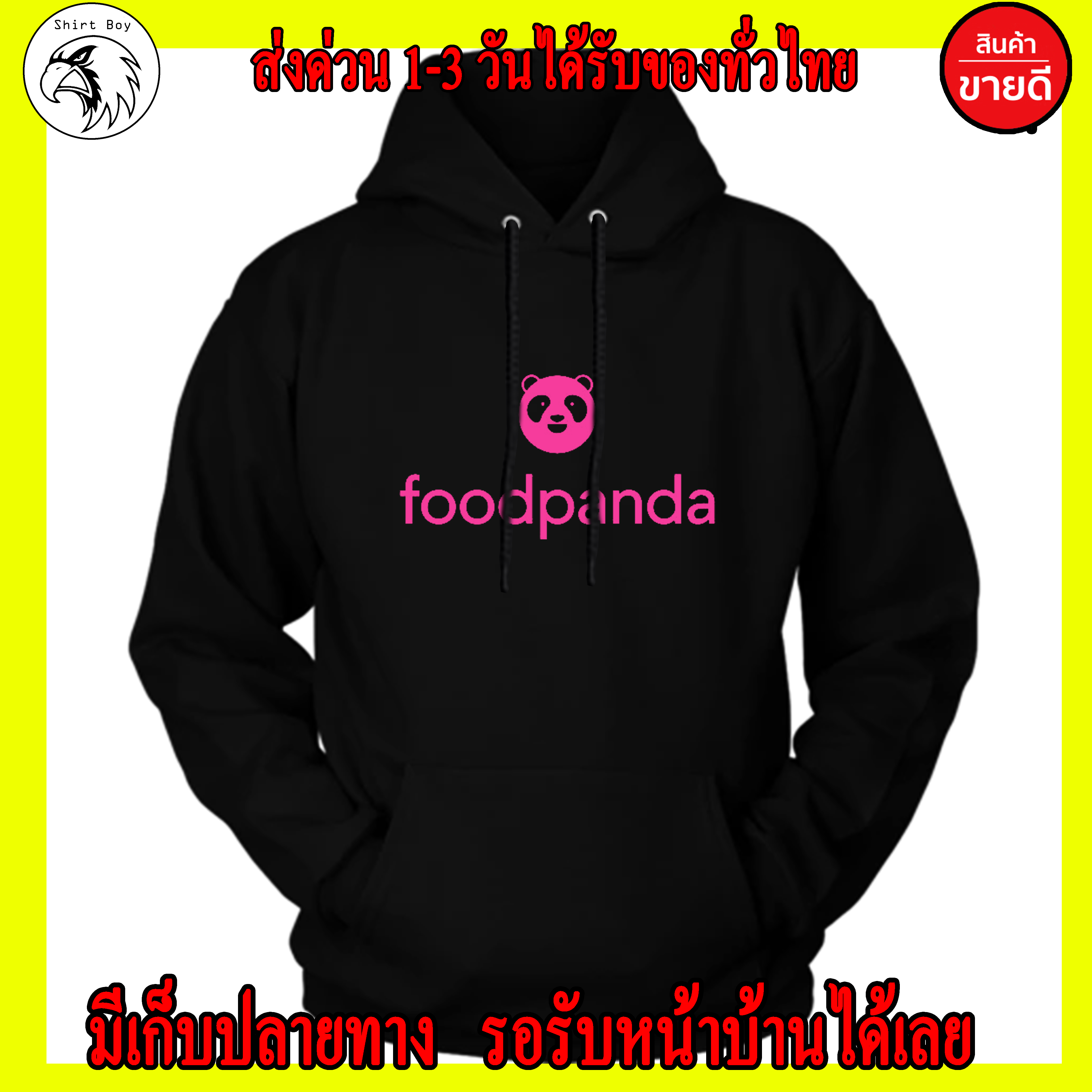 FOODPANDA เสื้อฮู้ด Food panda เสื้อกันหนาว เสื้อผ้าแฟชั่น สกรีนแบบเฟล็ก PU สวยสดไม่แตกไม่ลอก ส่งด่วนทั่วไทย ถูกที่สุด