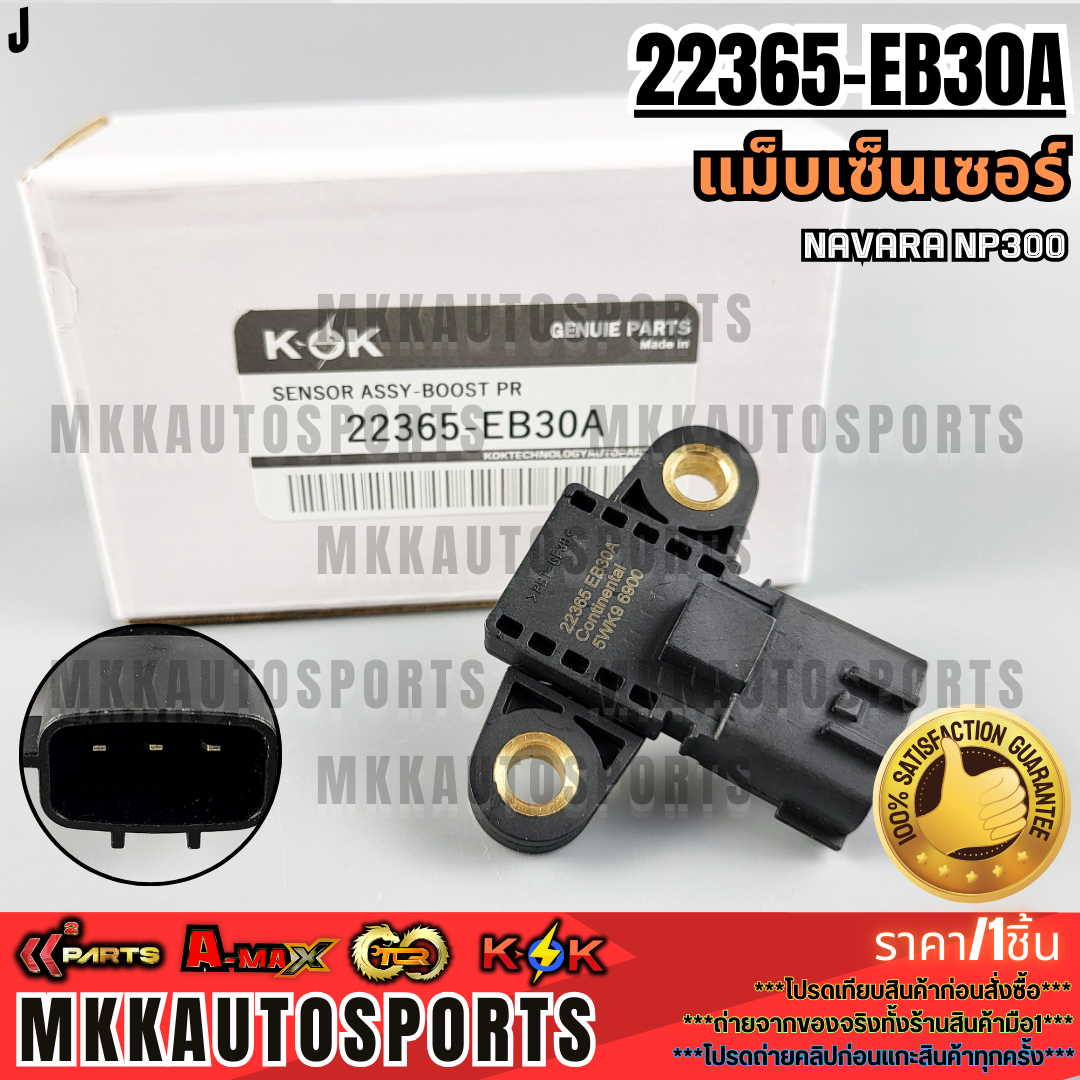 แม็บเซ็นเซอร์อากาศ NISSAN NAVARA NP300 D40 2.5 #22365-EB30A **รับประกันคุณภาพ 100%ให้แบรนด์K-OKดูแลคุณ** ราคา 799 บาท*ส่งฟรี