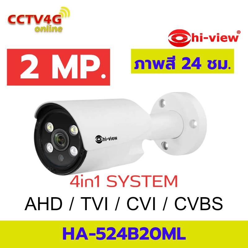 Hi-view HA-524B20ML กล้องวงจรปิด ความคมชัด 2MP. 4 in 1 ภาพสีตลอด 24 ชั่วโมง สินค้ารับประกัน 3 ปี ราคา 699 บาท*ส่งฟรี