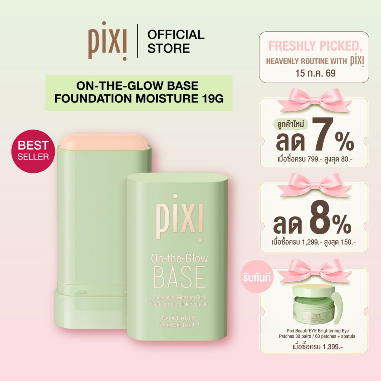 Pixi On-The-Glow Base Foundation Moisture Stick, Foundation Stick, Glowing Skin, Lightweight, 19g ราคา 815 บาท*ส่งฟรี