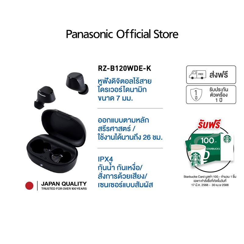 Panasonic True wireless RZ-B120WDE-K Wireless Headphone with Microphone Bluetooth หูฟังไร้สาย ไมโครโฟน ราคา 1,290 บาท*ส่งฟรี