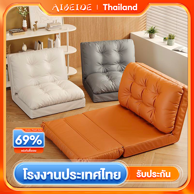 เก้าอี้ญี่ปุ่น โซฟาญี่ปุ่น เบาะญี่ปุ่น ทาทามิ เก้าอี้พับได้ เก้าอี้นั่งพื้น เก้าอี้โซฟา โซฟาปรับนอน โซฟาปรับเอนนอนพับได้อเนกประสงค์ ราคา 1,199 บาท*ส่งฟรี