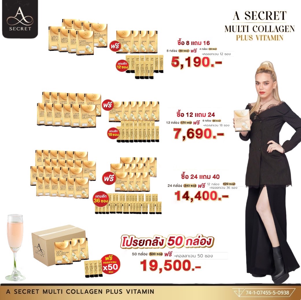 A Secret Collagen Vitamin Plus (crate) ราคา 3,990 บาท*ส่งฟรี