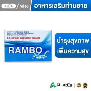 ภาพหน้าปกสินค้าRAMBO Herb แรมโบ้เฮิร์บ ผลิตภัณฑ์เสริมอาหารสำหรับท่านชาย บำรุงร่างกายให้แข็งแรง เปลี่ยนจุดอ่อนเป็นจุดแข็ง 1 กล่อง 4 แคปซูล ที่เกี่ยวข้อง