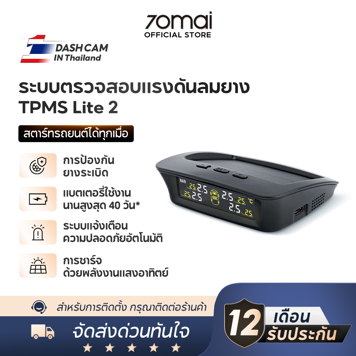 70Mai T05 Tire Pressure Monitoring System Lite 2 Can Be Used with All Car Models. the Battery Has an Extra Long Lifespan and Is Easy to Install. ราคา 2,499 บาท*ส่งฟรี