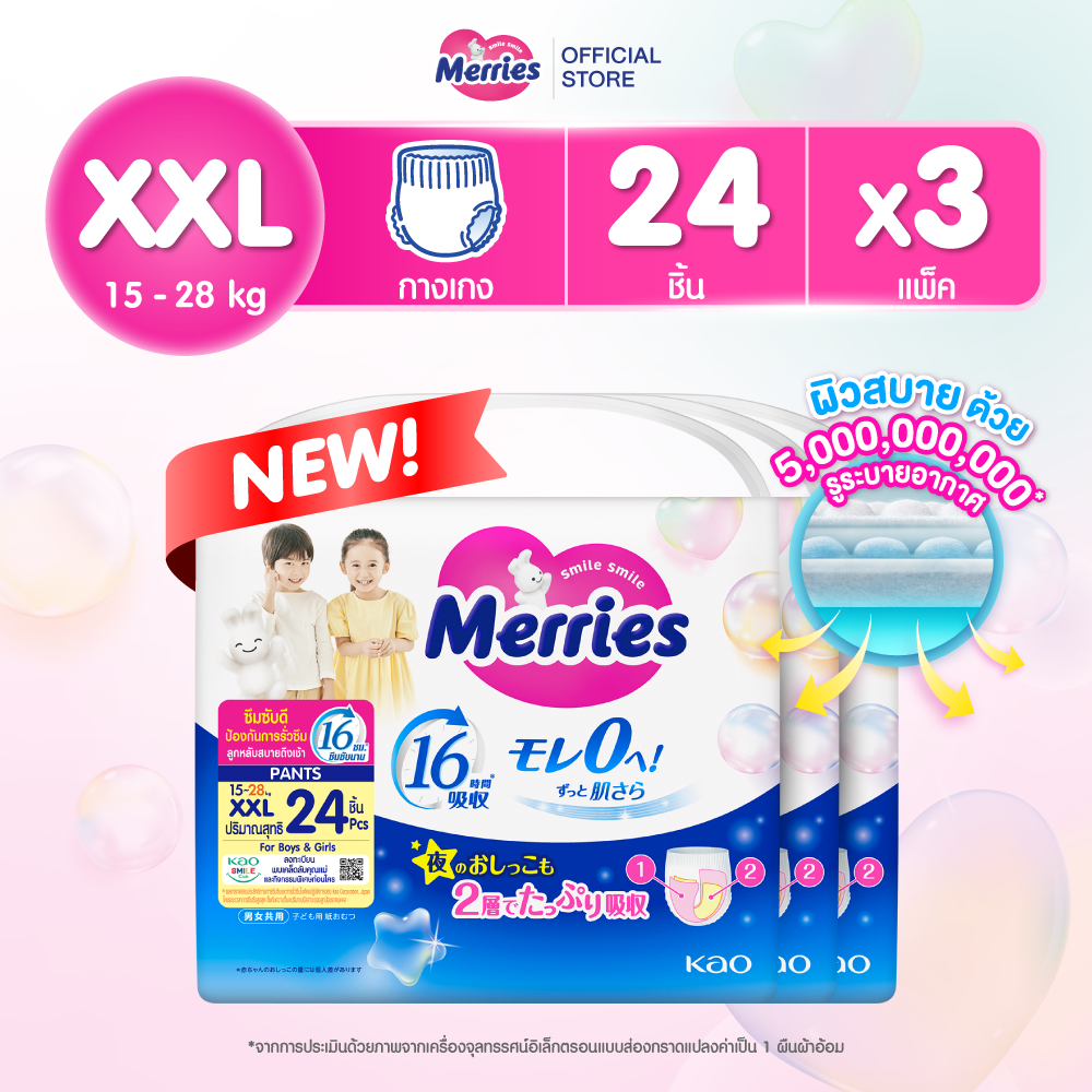 (ยกลัง) Merries Japan Pants ผ้าอ้อมเมอร์รี่ส์ชนิดกางเกง ไซส์ XXL 24 ชิ้น x 3แพ็ค (ขายยกลัง รวม 72 ชิ้น) (ผ้าอ้อมMerries, กางเกงผ้าอ้อมเด็ก, ผ้าอ้อมเด็กสำเร็จรูป, Baby Diaper Pants, แพมเพิสMerries แพมเพิสเมอรี่) ราคา 1,439 บาท*ส่งฟรี