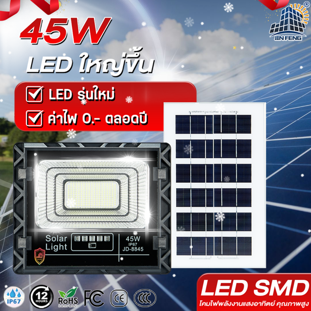 45W JD Solar lights model JD-8845 solar light, solar lamp, 90 SMD with remote control, 3 years warranty, solar lamp, JD, solar cell. Solar spotlight, solar cell, solar light ราคา 415 บาท*ส่งฟรี