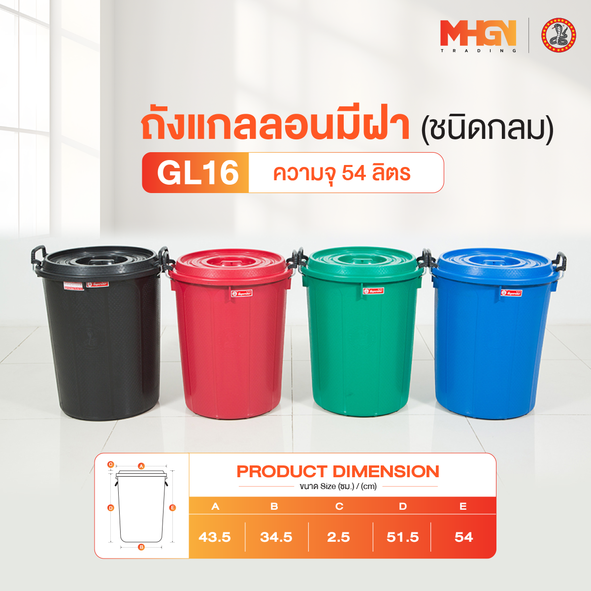 ถังน้ำ ถังแกลลอนมีฝา ตรางู GL16 ความจุ 54 ลิตร ราคา 159 บาท*ส่งฟรี