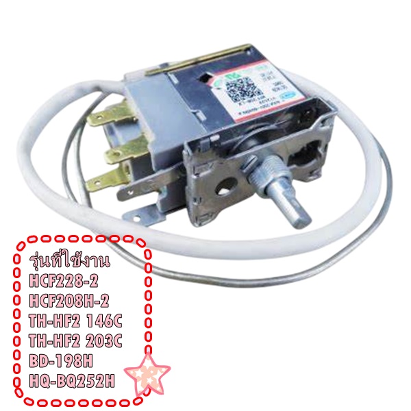 อะไหล่ของแท้/เทอร์โมสตัสตู้แช่ไฮเออร์/0074090965/Haier/รุ่น หลายรุ่น ราคา 390 บาท*ส่งฟรี