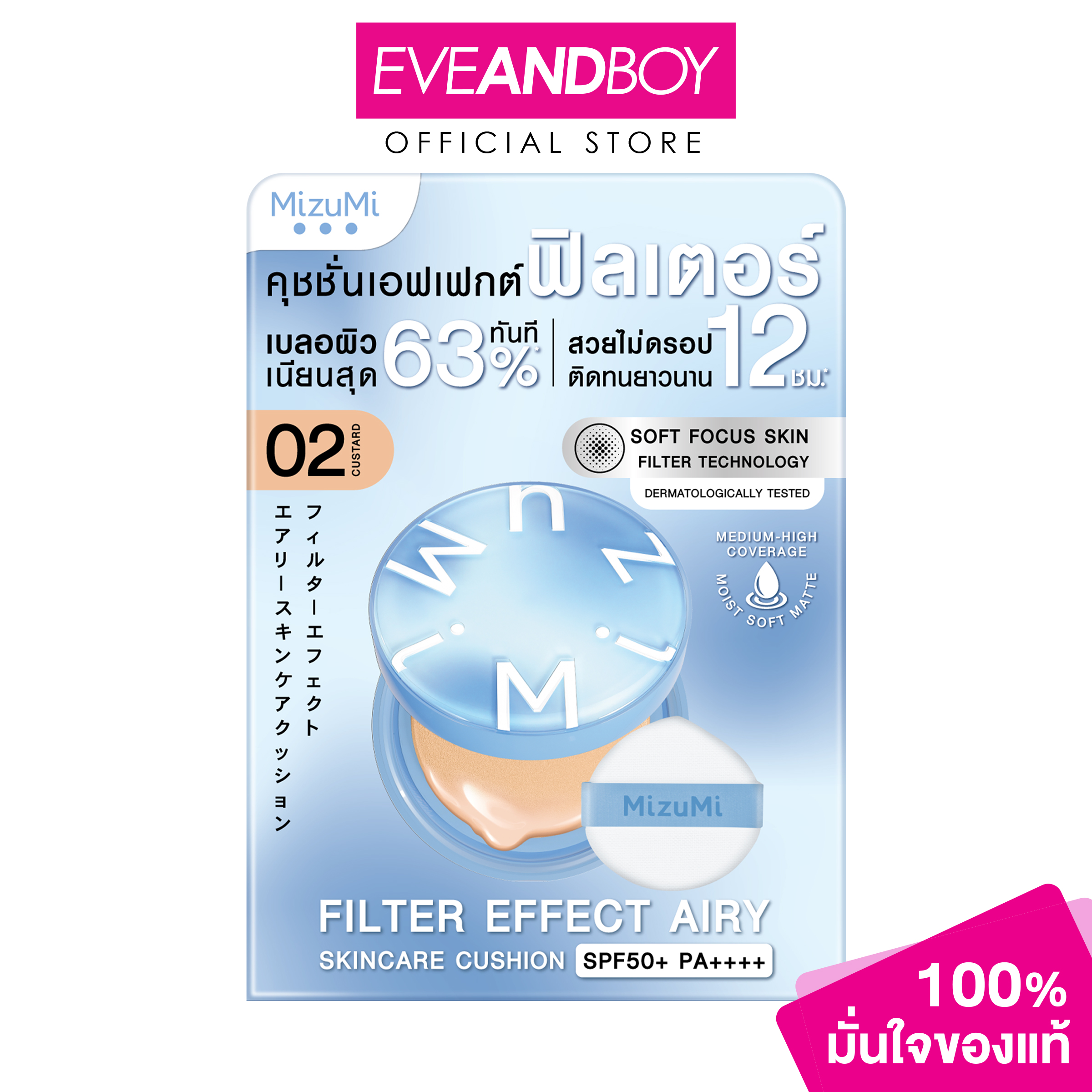Mizumi Filter Effect Airy Skincare Cushion Spf50+ Pa++++ Size 15 G. Mizumi Filter Effect Airy Skincare Cushion Spf