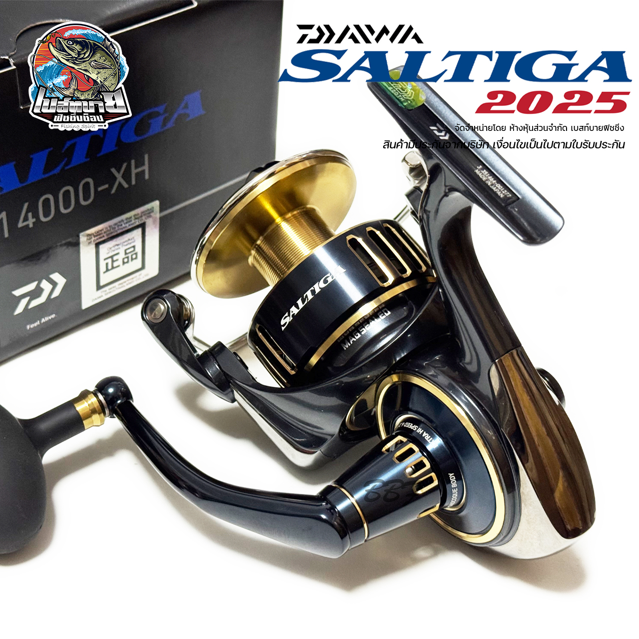 รอกสปิน Daiwa Saltiga 2025 ประกัน Daiwa Thailand เทคโนโลยีล่าสุด เปิดตัวระบบ Power Drive โคตรทน ราคา 37,500 บาท*ส่งฟรี