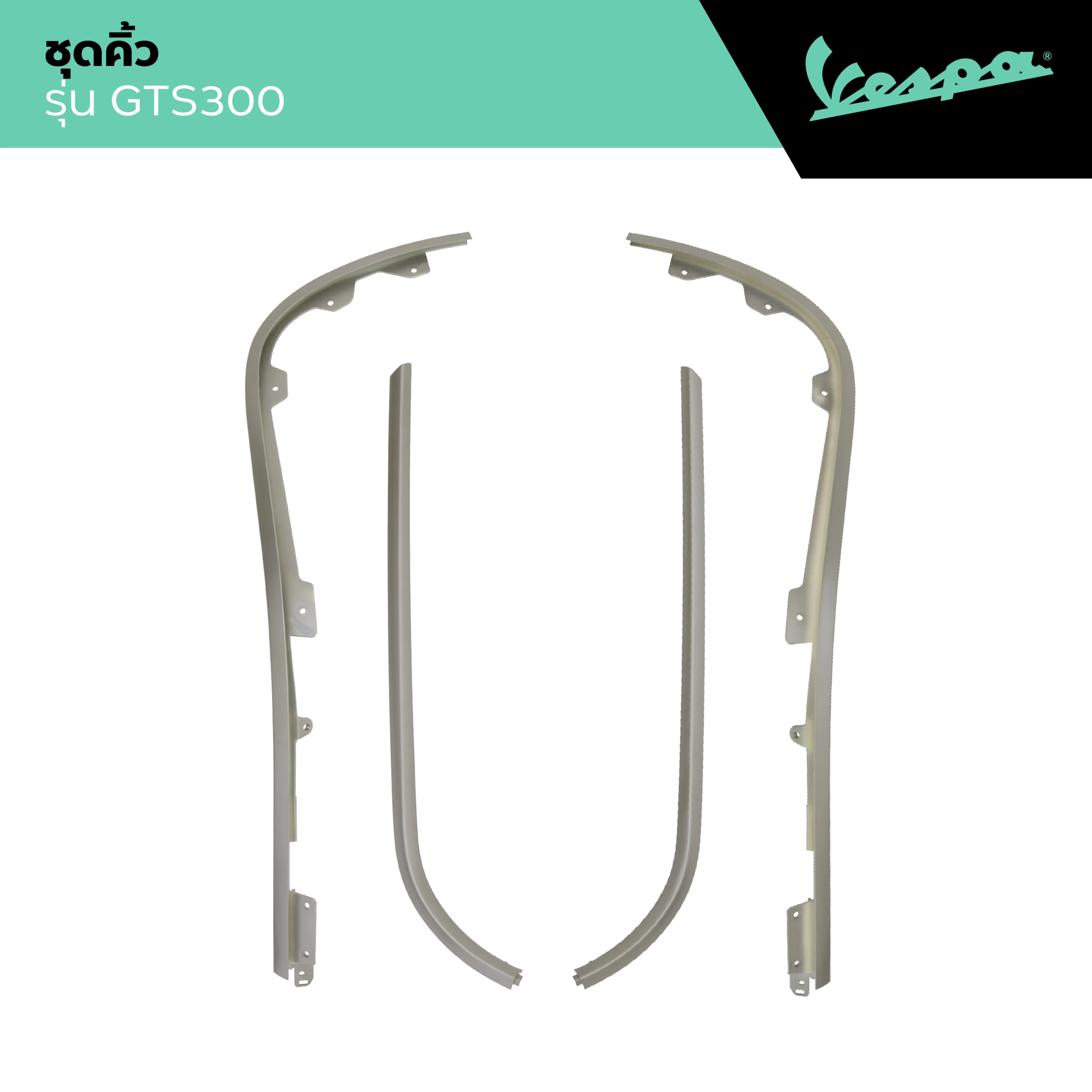 VESPA l EDGE l คิ้ว เวสป้า รุ่น GTS 300