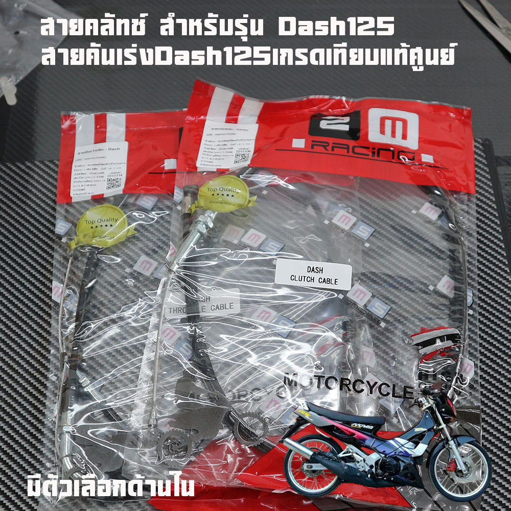 Dash Clutch Cable, Clutch Cable, Accelerator Cable, Dash Two-Wire Cable, Genuine Grade, Quality Product, Has Blood Inside.