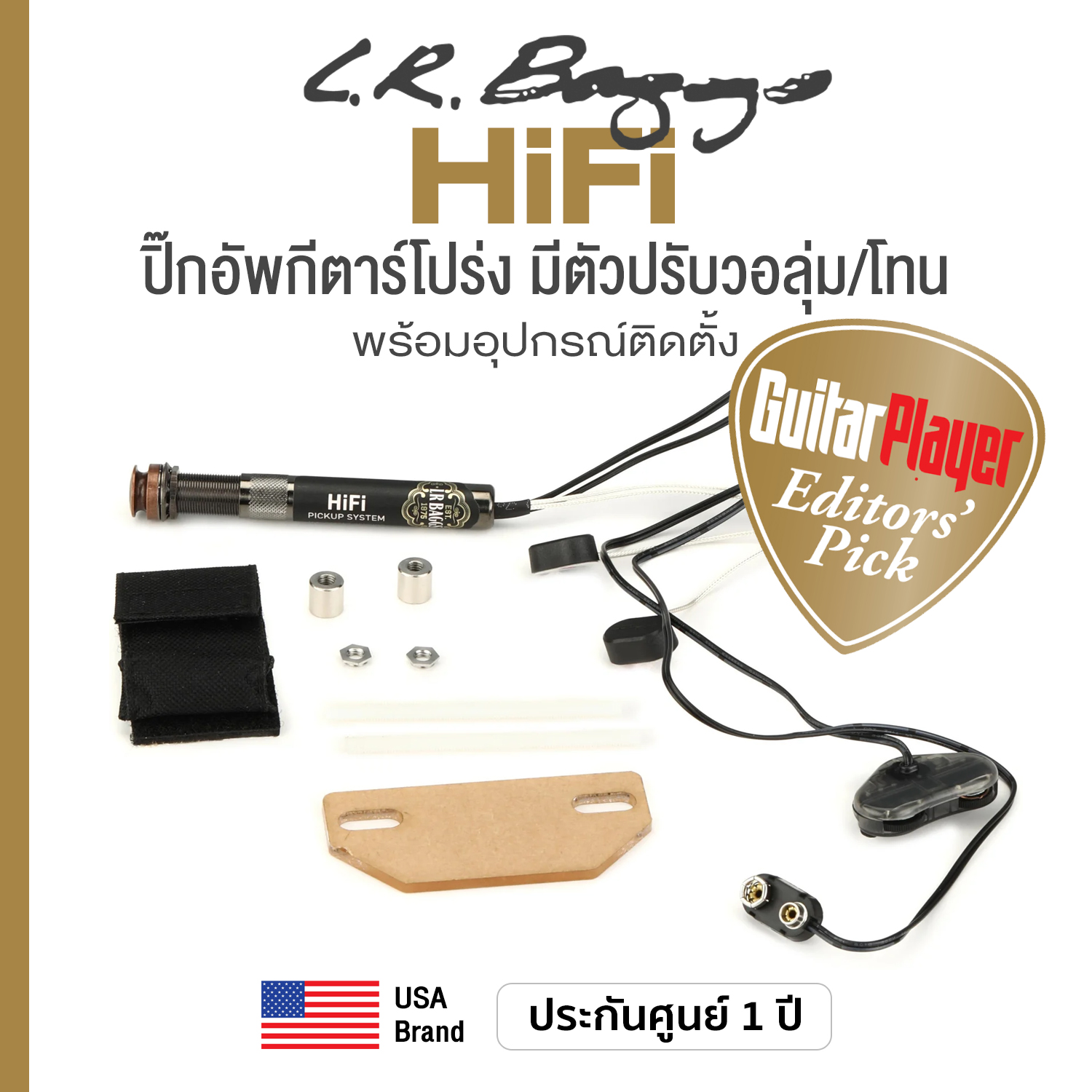 กีตาร์โปร่ง กีตาร์ไฟฟ้า L.R.Baggs แอล.อาร์. Baggs HiFi High-Fidelity Acoustic Bridge Plate Pickup System ** อุปกรณ์นักแห่งปี 2023 ราคา 10,176 บาท*ส่งฟรี
