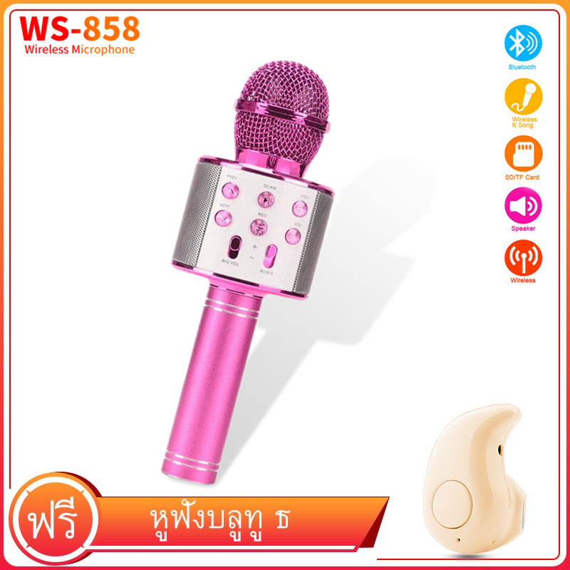 【พร้อมฟรีชุดหูฟังบลูทู ธ S530】พร้อมส่ง! รุ่นWS858 Wirless Microphone Karaoke ลำโพง ไมค์ ไมค์ลอย ไมค์ไร้สาย คาราโอเกะ บลูทูธ ( มี 5 สีให้เลือก ）