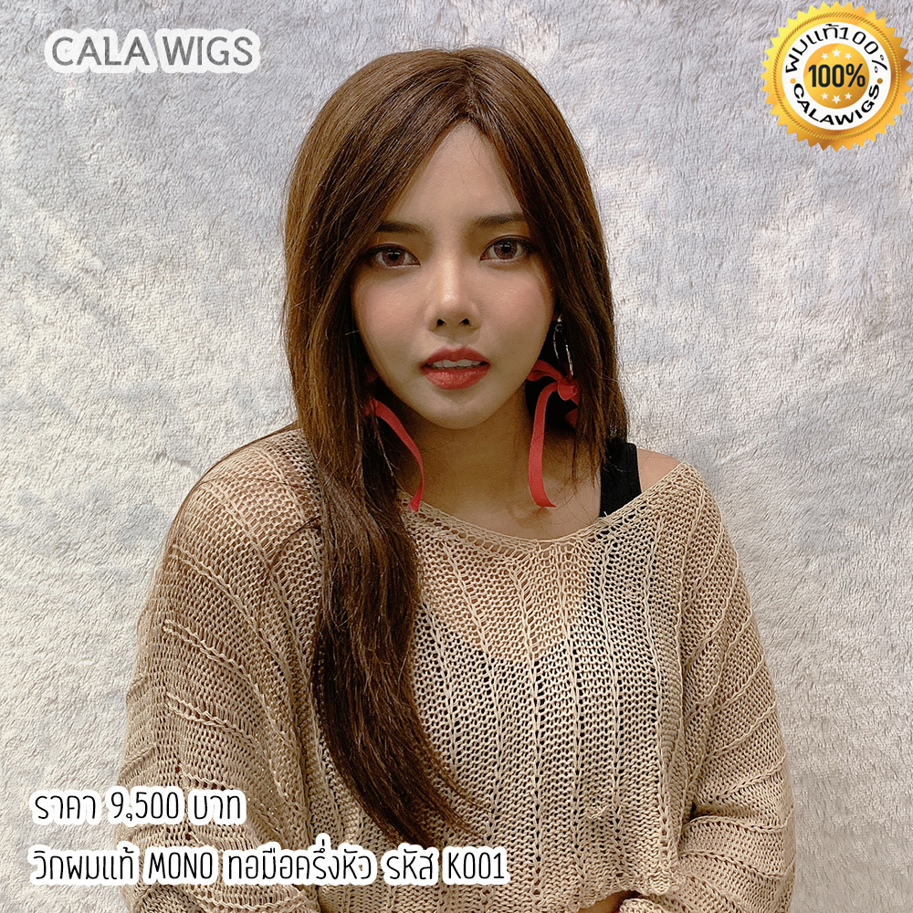 ผลิตภัณฑ์ความงามและการดูแลผิว CALA WIGS วิกผมแท้ทอมือ. วิกผมแท้แบบครึ่งหัวทอมือ วิกผมสีฟ้าใส Calawigs-2020. วิกผมครึ่งหัวผมจริงโมโน รหัส K001