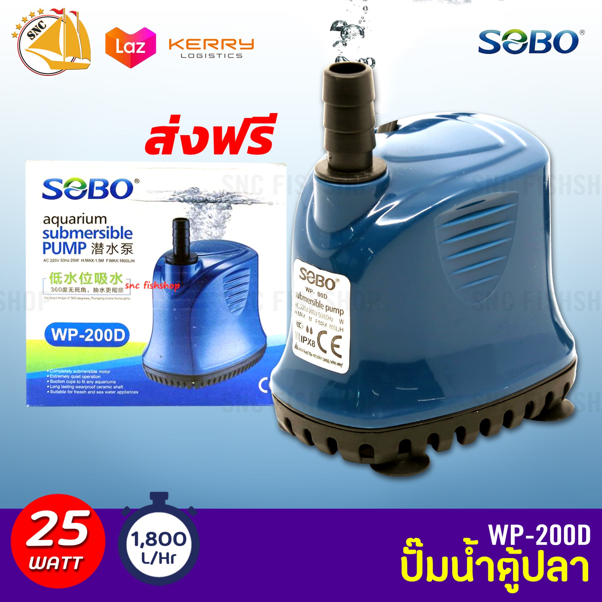 SOBO WP-200D ปั๊มน้ำตู้ปลา บ่อปลา กำลังไฟ 25w 1800ลิตร/1ช.ม. WP200D ปั้มน้ำ ปั๊มแช่ ปั๊มน้ำพุ ปั๊มน้ำไดโว่