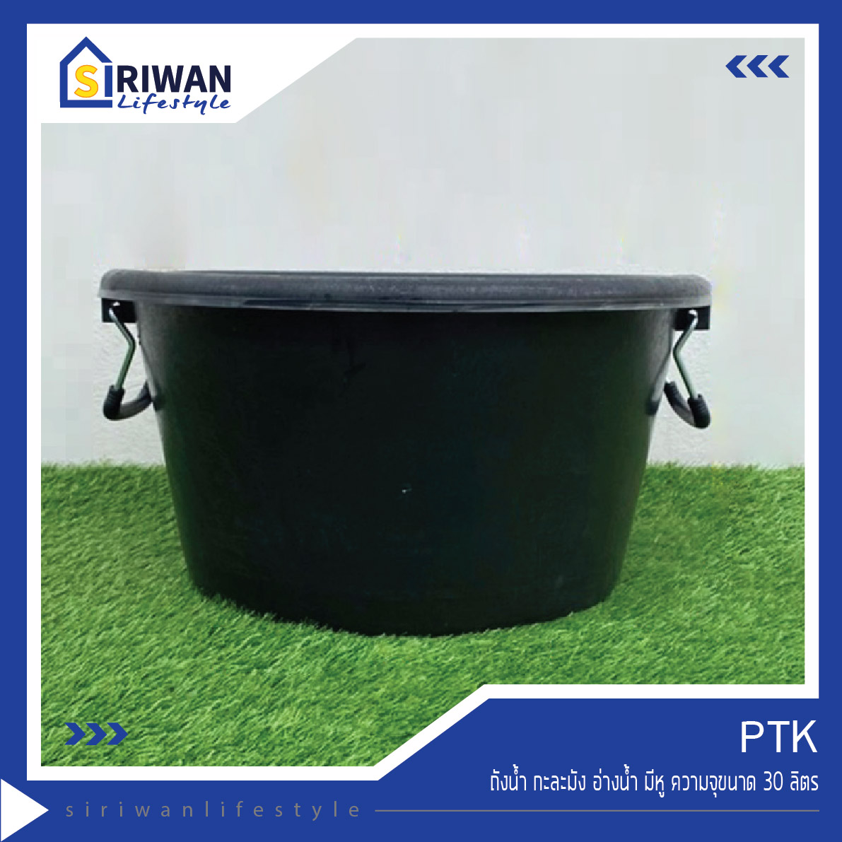 PTK ถังกลมปากกว้าง มีหู กะละมัง ถังน้ำ อ่างน้ำ ถัง ขนาดความจุ 30ลิตรแข็งแรง ทนทาน สำหรับใช้งาน ไม่เน้นสวยงาม รุ่นT-30BK ราคา 220 บาท*ส่งฟรี