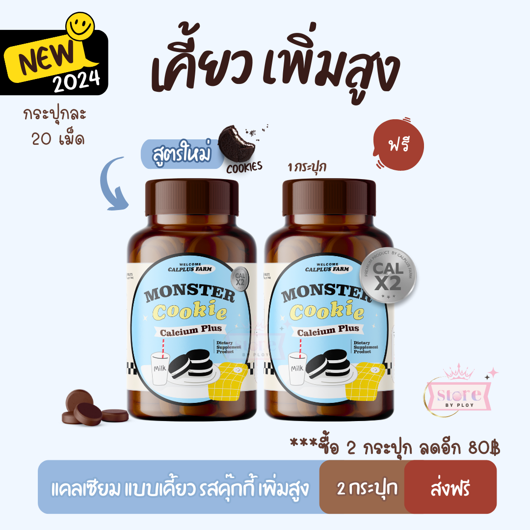 【1 แถม 1】เคี้ยวรสช็อกโกแลต เคี้ยวรสคุกกี้ | เคี้ยวสูง โกโก้เคี้ยว นมอัดเม็ดแคลเซียม calcium โก้โก้เพิ่มสูง เเคลเซียม แคลเซียมกระดูก แคลเซียมสูง ราคา 290 บาท*ส่งฟรี