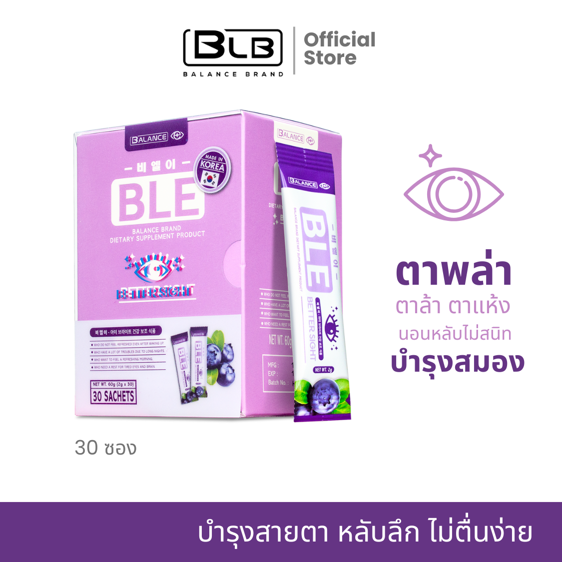 balance E BLE ดวงตา และสมอง บำรุงดวงตา ตาล้า ตาพร่า บำรุงรอบดวงตา ตาเป็นต้อ เพิ่มความชุมชื้นให้ดวงตา ตาไม่แห้ง หลับง่าย ราคา 990 บาท*ส่งฟรี