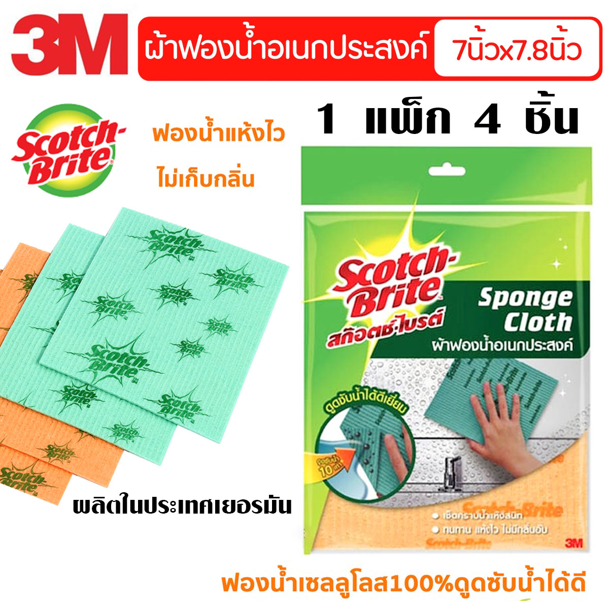 สก๊อตซ์ไบรต์ ผ้าฟองน้ำอเนกประสงค์ ขนาด7x7.8 ฟองน้ำ ผ้าฟองน้ำ 3M ผ้า ผ้าเช็ดคราบ ฟองน้ำถูพื้น ใย ล้างจาน ดูดซับได้ดี MK ราคา 130 บาท*ส่งฟรี