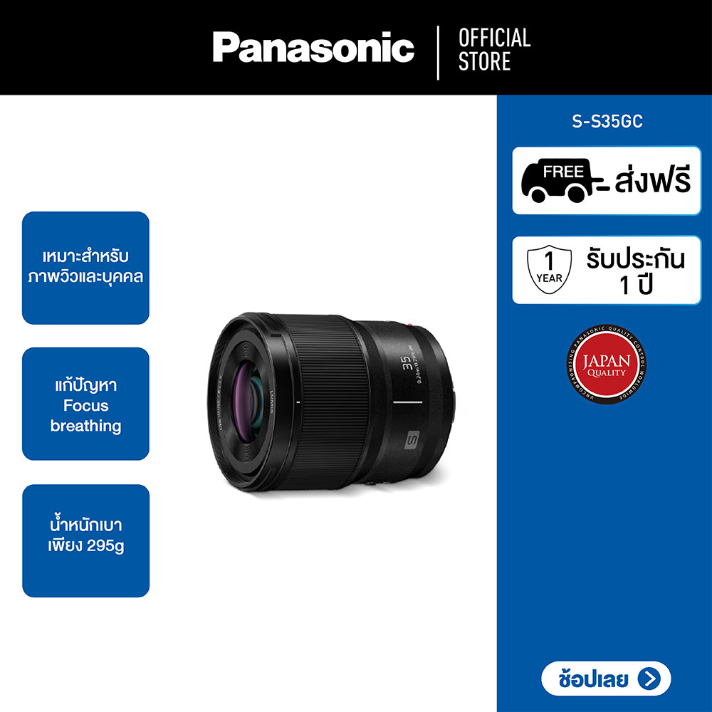Panasonic Lumix Full Frame Lens S-S35GC Normal Lens ประกันศูนย์ ราคา 22,990 บาท*ส่งฟรี