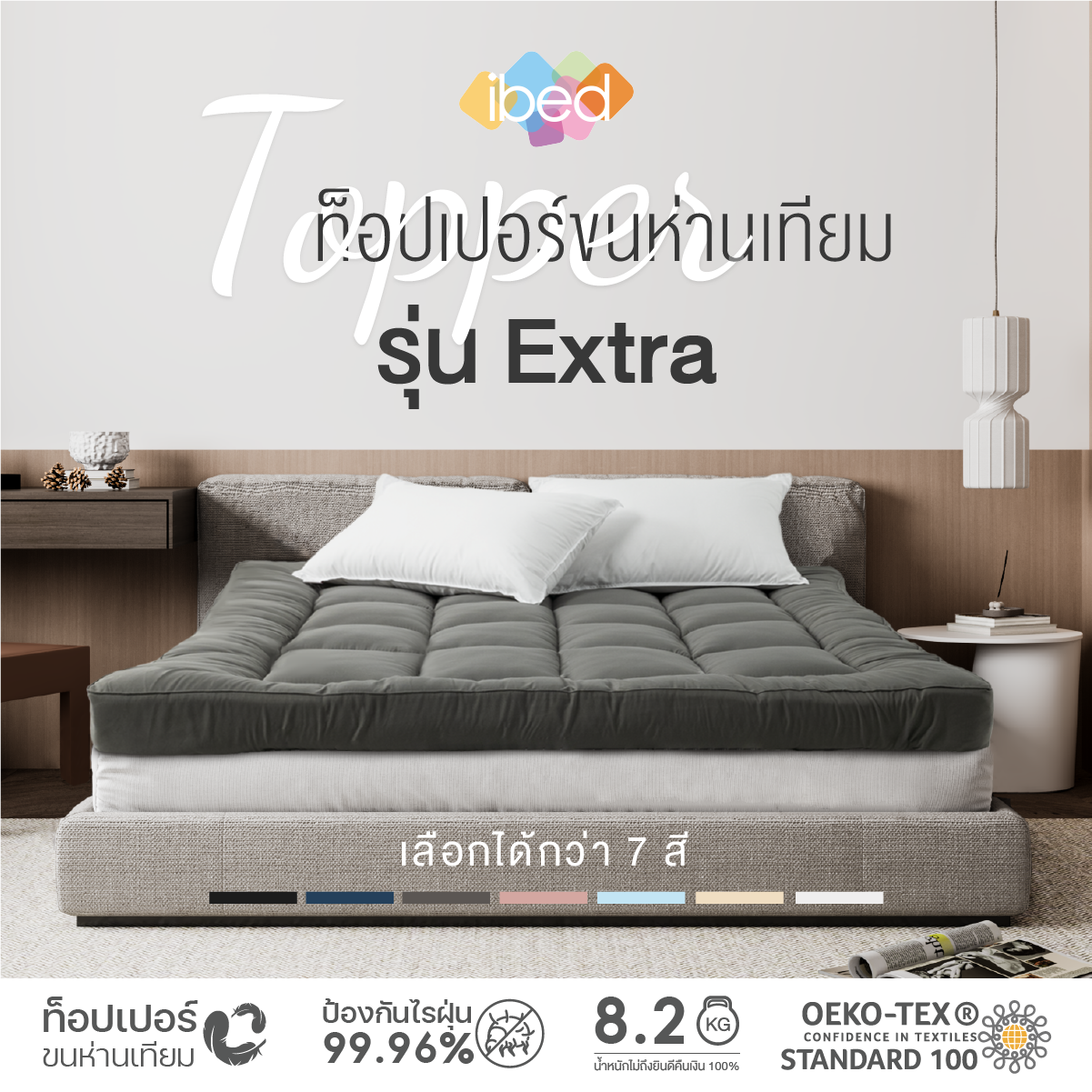 ibed Topper ท็อปเปอร์(รุ่นExtra) ท็อปเปอร์เนื้อผ้าป้องกันไรฝุ่นท้อปเปอร์ 3.5 ฟุต 5 ฟุต 6ฟุต ราคา 2,290 บาท*ส่งฟรี