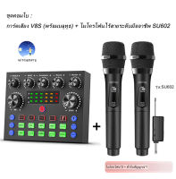 ชุดคอมโบ : การ์ดเสียง V8S (พร้อมบลูทูธ) + ไมโครโฟนไร้สายระดับมืออาชีพ SU601/SU602