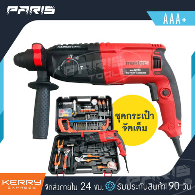 Big set ชุดกระเป๋าสว่านโรตารี่ 3 ระบบ รุ่น MT26 Maktec พร้อมของแถมแน่น-P0131