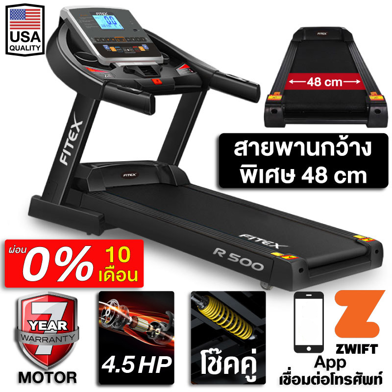 [ผ่อน 0% 10 เดือน] ลู่วิ่งไฟฟ้า 4.5 แรงม้า ลู่วิ่ง FITEX R500 สายพานกว้าง 48 cm ปรับความชันไฟฟ้า 18 ระดับ สปริงโช๊คคู่ ราคา 14,490 บาท*ส่งฟรี