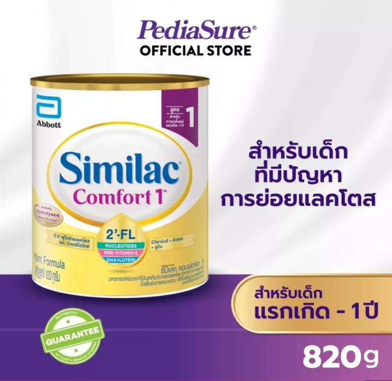 ภาพหน้าปกสินค้าSimilac Comfort 1 ซิมิแลค คอมฟอร์ท 1 ขนาด 820 กรัม 1 กระป๋อง Similac Comfort 1 (820g) นมผงสูตรพิเศษ
