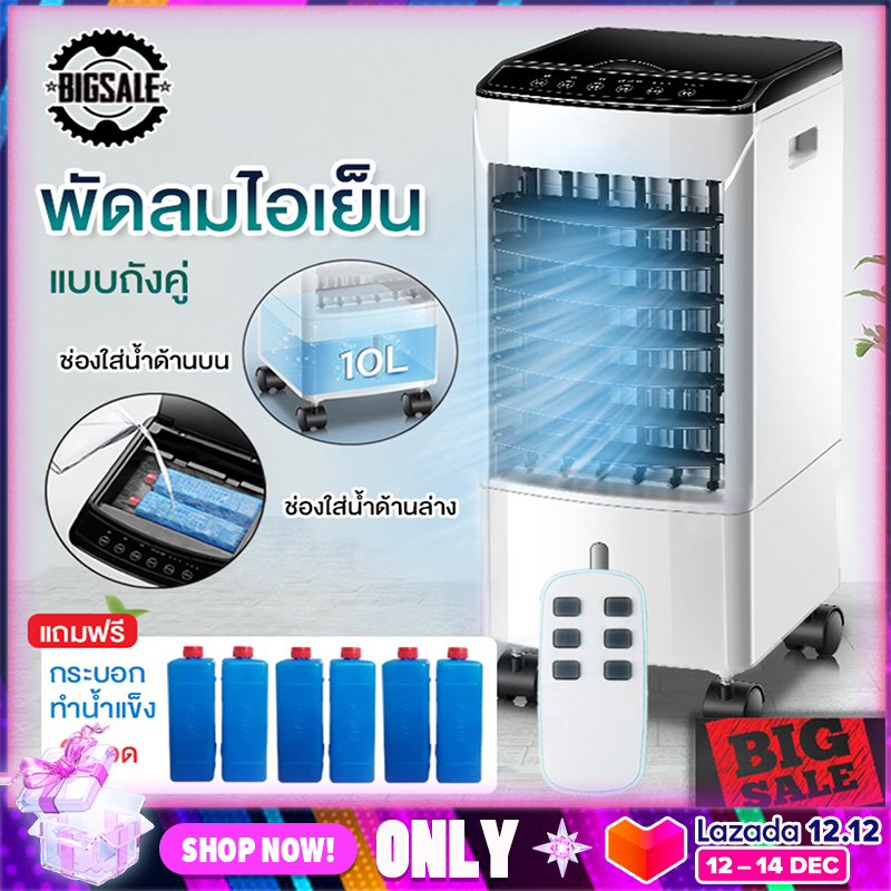 พัดลมไอเย็น เครื่องปรับอากาศเคลื่อนที่ เครื่องทำความเย็นเคลื่อนที่ air cooler ความจุถังน้ำ 10L ใช้งานนานสูงสุด 7 ชั่วโมง ใช้งานง่ายสะดวกสบาย