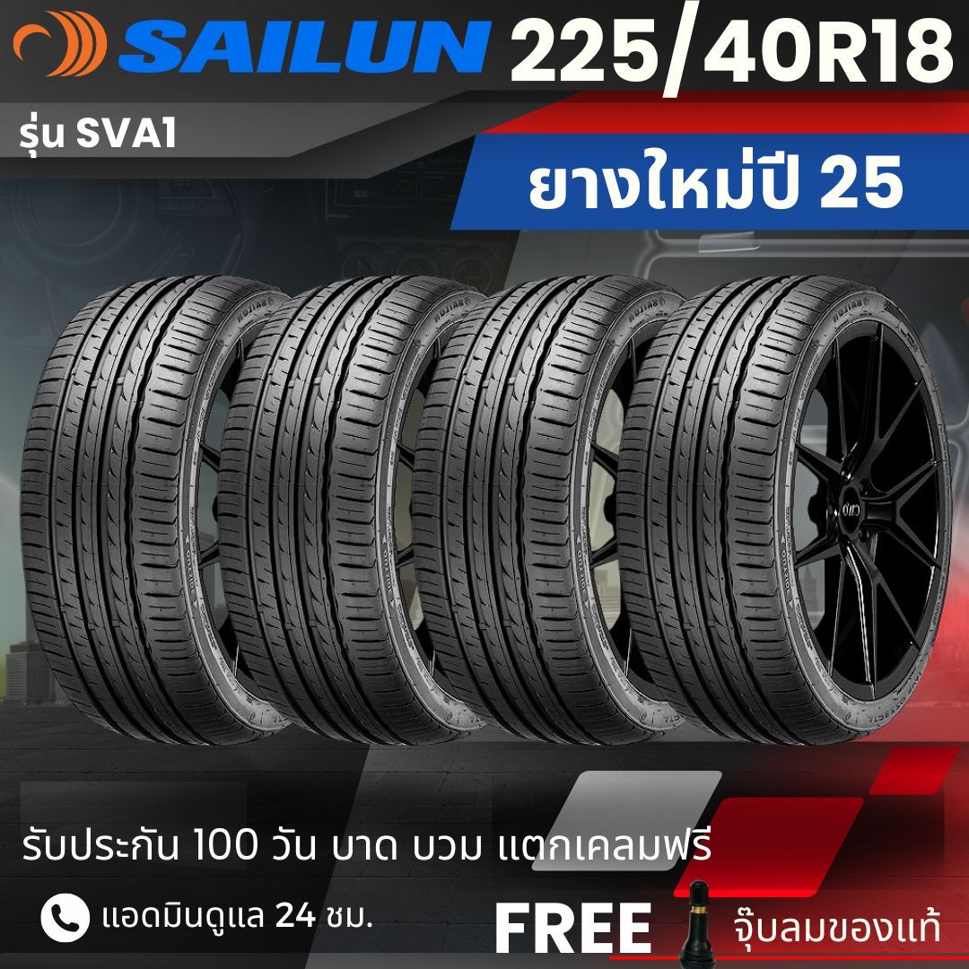 ยางรถยนต์ ยางมอเตอร์ไซค์ยึดเกาะถนนดีเยี่ยม SAILUN "เก๋ง" 235/40R18 รุ่น (SVA1) ยางใหม่ปี 25 ส่งฟรี+แถมฟรีจุ๊บลม