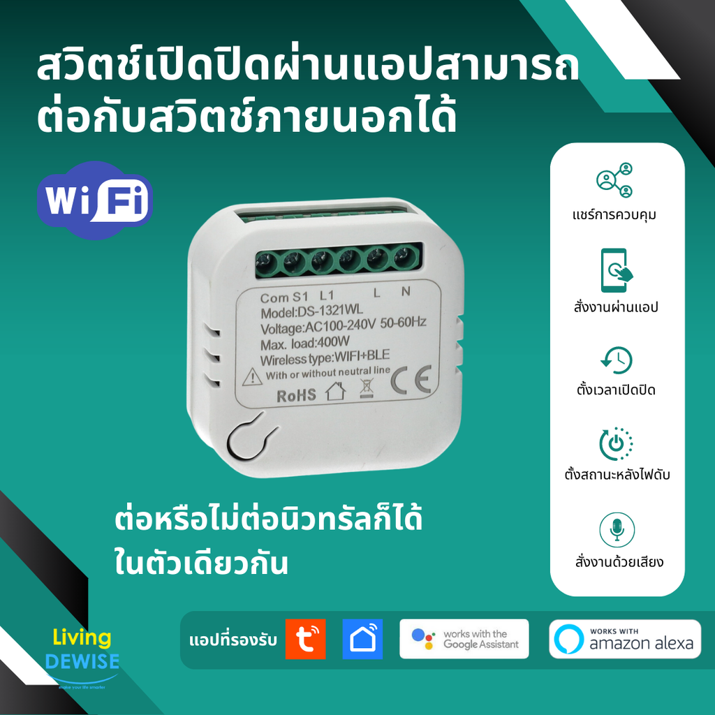 Tuya โมดูลสวิตช์ Mini ต่อสวิตช์เดิมได้ Wi-Fi ต่อ/ไม่ต่อ N เปิดปิด ตั้งเวลาผ่านแอป รองรับ Google Home,Alexa ราคา 270 บาท*ส่งฟรี