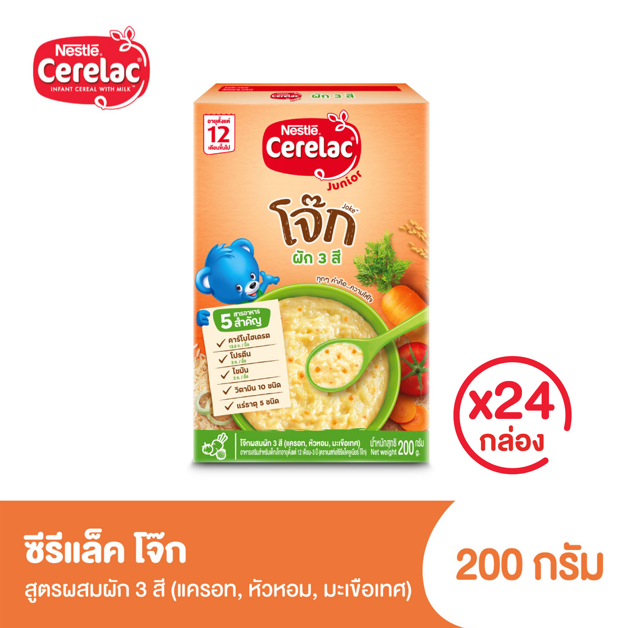 [อาหารเสริมสำหรับเด็ก] NESTLE CERELAC เนสท์เล่ ซีรีแล็ค อาหารเสริมสำหรับทารกและเด็กเล็ก: 12 เดือน - 3 ปี ขนาด 200 กรัม x24 กล่อง (ยกลัง) ราคา 2,119 บาท*ส่งฟรี