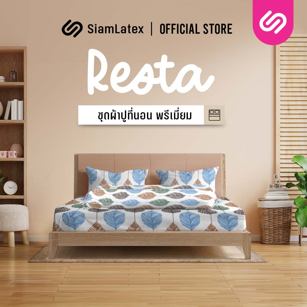 SiamLatex bedding set (6 pieces), Resta series. ราคา 1,999 บาท*ส่งฟรี