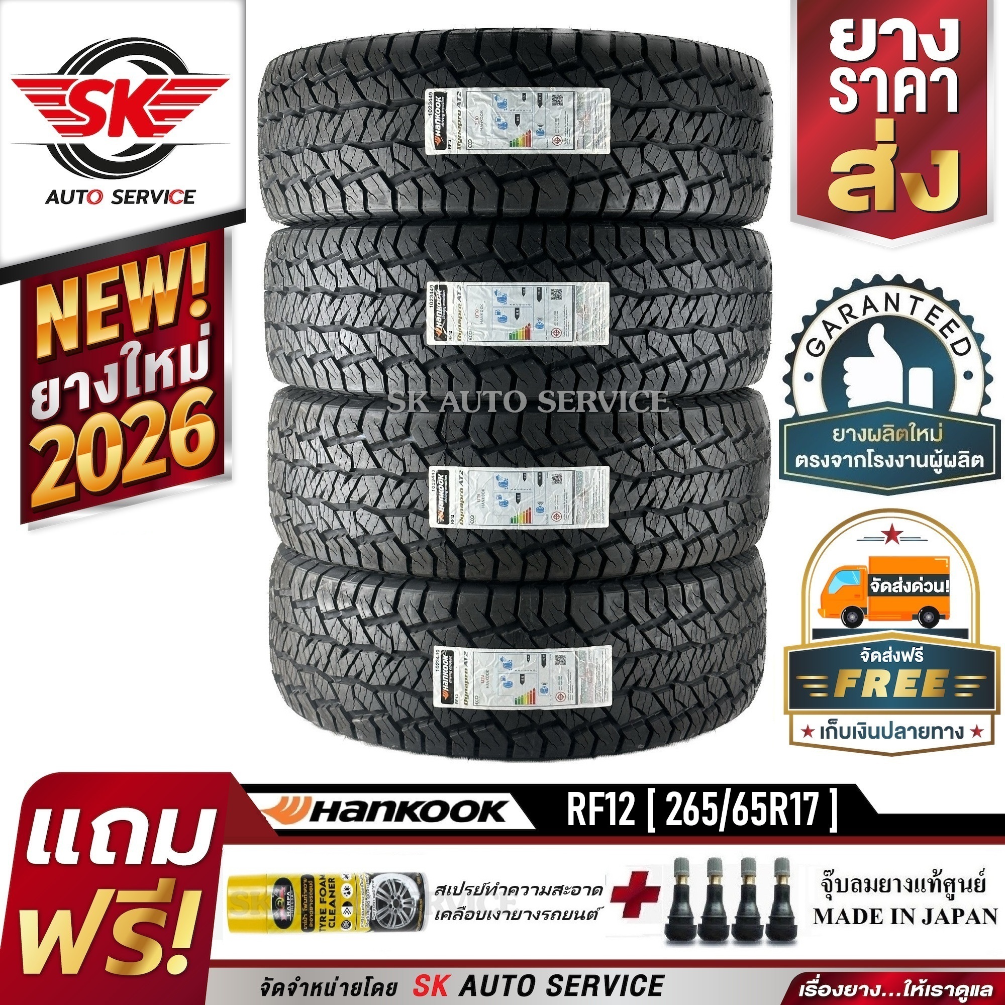 อุปกรณ์และชิ้นส่วนยานยนต์ Hankook Tyres 265/65R17 (ขอบ 17 นิ้ว) รุ่น Dynapro At2 Xtreme (Rf12) 4 ยาง (ยางปี 2026) ราคา 15,580 บาท*ส่งฟรี