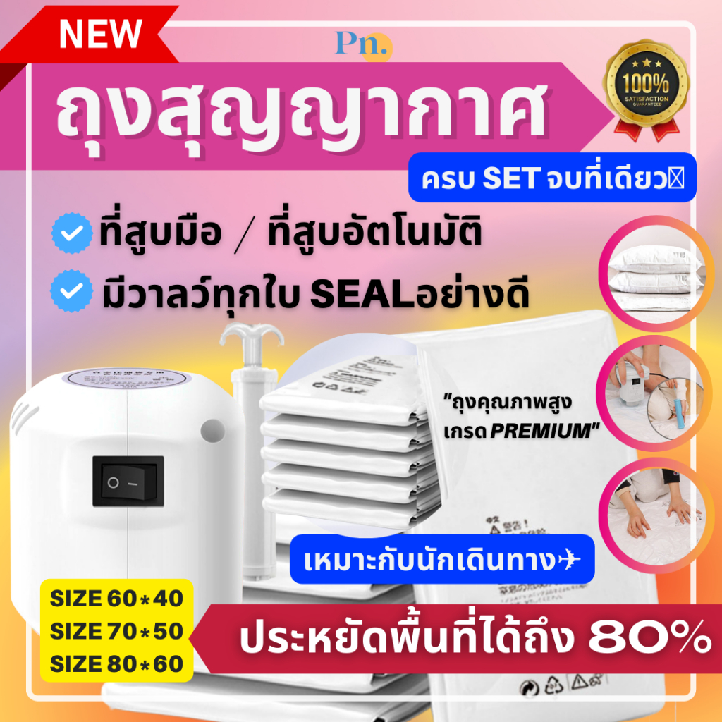 ถุงสูญญากาศ