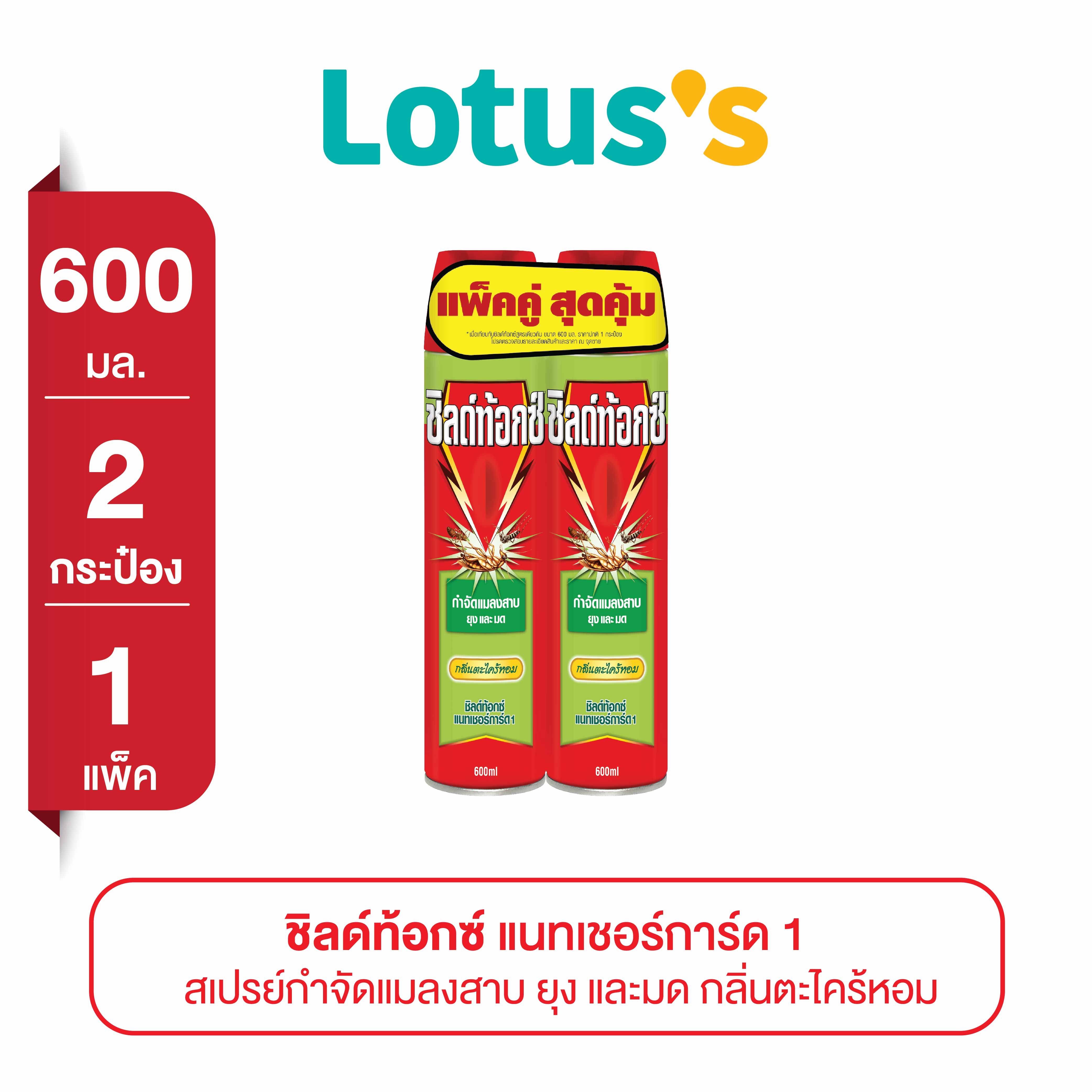 SHIELDTOX NATURGARD1 CITRONELLA 600 ML. PACK 2 CANS ราคา 159 บาท*ส่งฟรี
