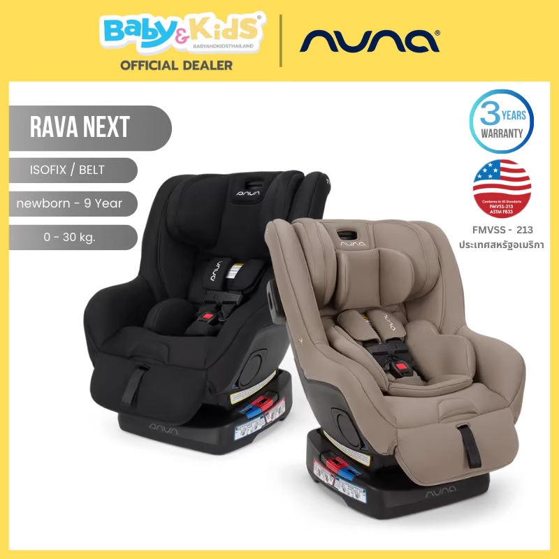 คาร์ซีท ที่นั่งนิรภัยสำหรับเด็กในรถยนต์ Ready to Send Nuna Rava Next Car Seat, Child Car Seat, Equipped with Belt and Isofix, Child Car Seat for Newborns -9 Years Old, Guaranteed Structure from Thai Center, 3 Years Warranty