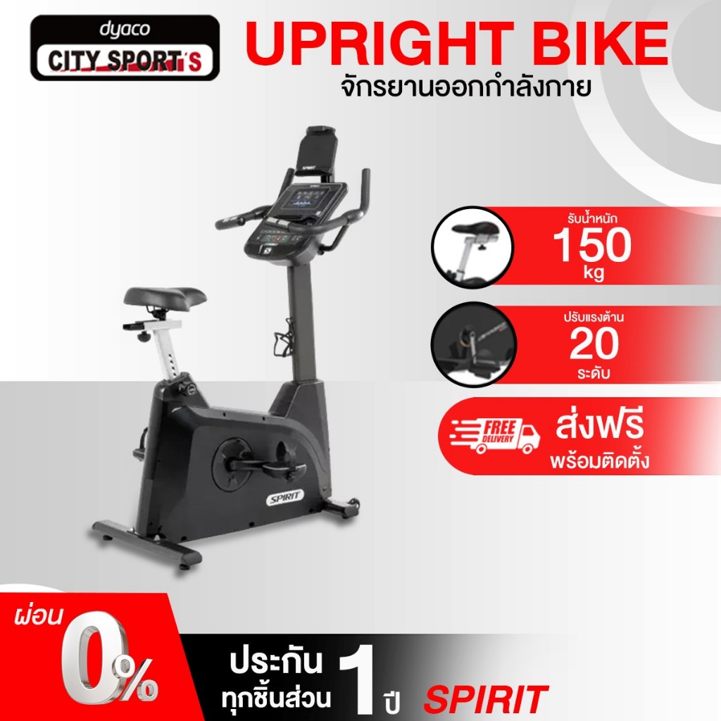 Spirit Upright Bicycle Xbu55 Exercise Bike Fitness Equipment ราคา 52,900 บาท*ส่งฟรี