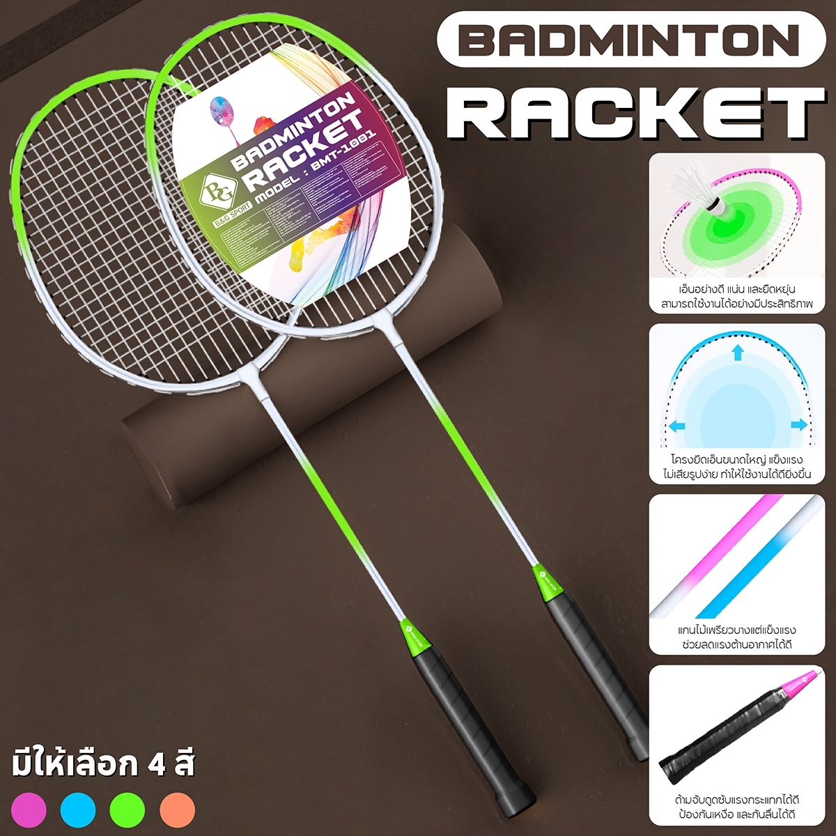 (สินค้าใหม่ ส่งจากไทย) ไม้แบดมินตัน ไม้แบด แพ็คคู่ (2 ไม้) ชุดไม้แบดมินตันพร้อมกระเป๋า BG รุ่น BMT-1001 ราคา 89 บาท*ส่งฟรี