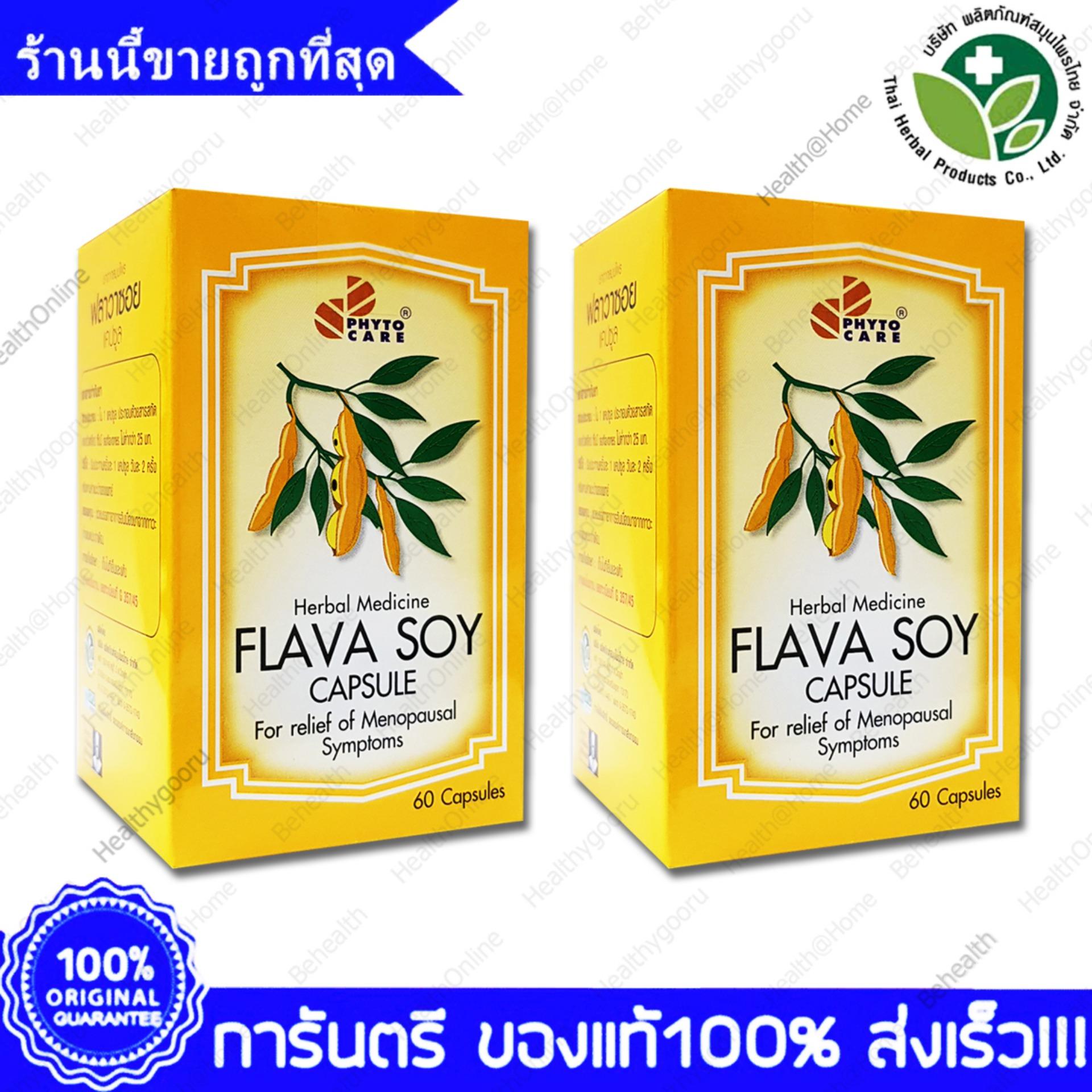 Flava Soy FlavaSoy ฟลาวาซอย ฟลาวา ซอย ถั่วเหลือง สกัด วัยทอง กระดูกพรุน ผู้หญิงวัยหมดประจำเดือน 60 แคปซูล(Capsules) X 2 ขวด(Bottles) Flava Soy FlavaSoy ฟลาวาซอย ฟลาวา ซอย ถั่วเหลือง สกัด วัยทอง กระดูกพรุน ผู้หญิงวัยหมดประจำเดือน 60 แคปซูล(Capsules) X 2 ขวด(Bottles)
