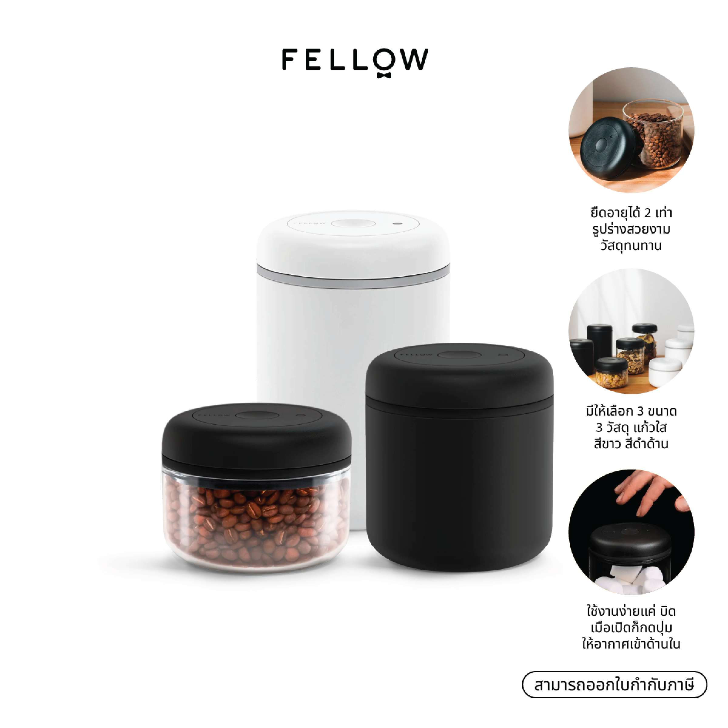Fellow - ATMOS VACUUM CANISTER ที่เก็บเมล็ดกาแฟ ที่เก็บ สูญญากาศ รักษา ยืดอายุ เก็บอาหาร ถนอมอาหาร *เริ่มทยอยจัดส่งวันที่ 19 Dec 24 เฉพาะสีที่ Pre Order* ราคา 1,415 บาท*ส่งฟรี