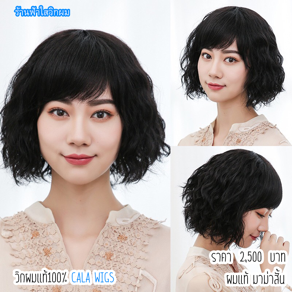 Real Hair Wig Calawigs-2020, Real Hair, Short Hair ราคา 2,500 บาท*ส่งฟรี