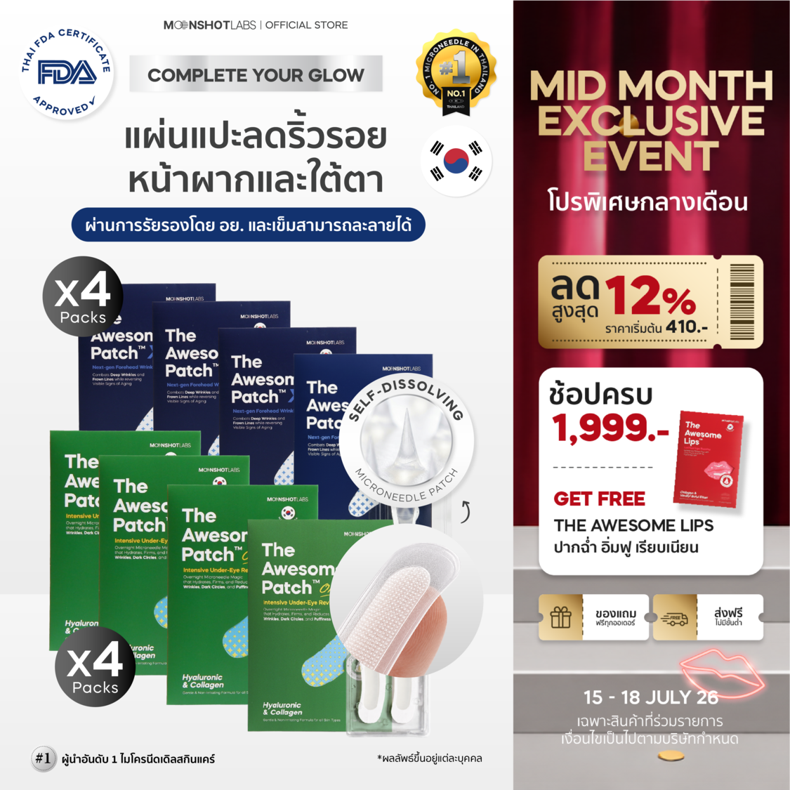 [Exclusive Set] the Awesome Skin Reset Set (Patch X4 & XL X4) – the Ultimate Skin Revitalization Set with Great Value. ราคา 4,550 บาท*ส่งฟรี